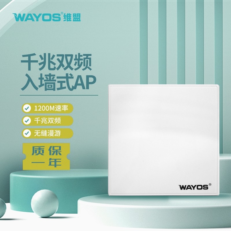维盟WAP-3058双频无线面板AP入墙式86型 全屋覆盖 wifi接入点酒店别墅学校企业办公大户型