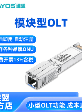 【厂家直销】维盟olt stick设备全光组网光口即插即用秒变模块化1分16/32全自动注册划分VLAN GPON全透传