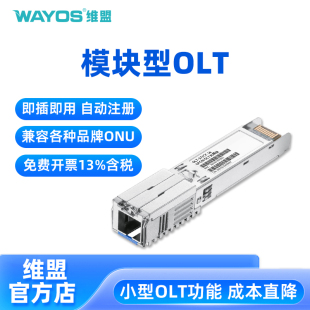 32全自动注册划分VLAN stick设备全光组网光口即插即用秒变模块化1分16 维盟olt GPON全透传 厂家直销