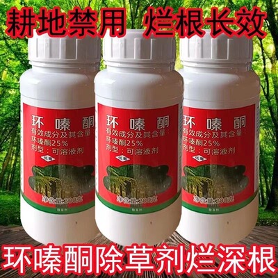 25%环嗪酮环嗪哃铜还青铜还清桐秦同水剂液体 灌木杂草除草剂包邮