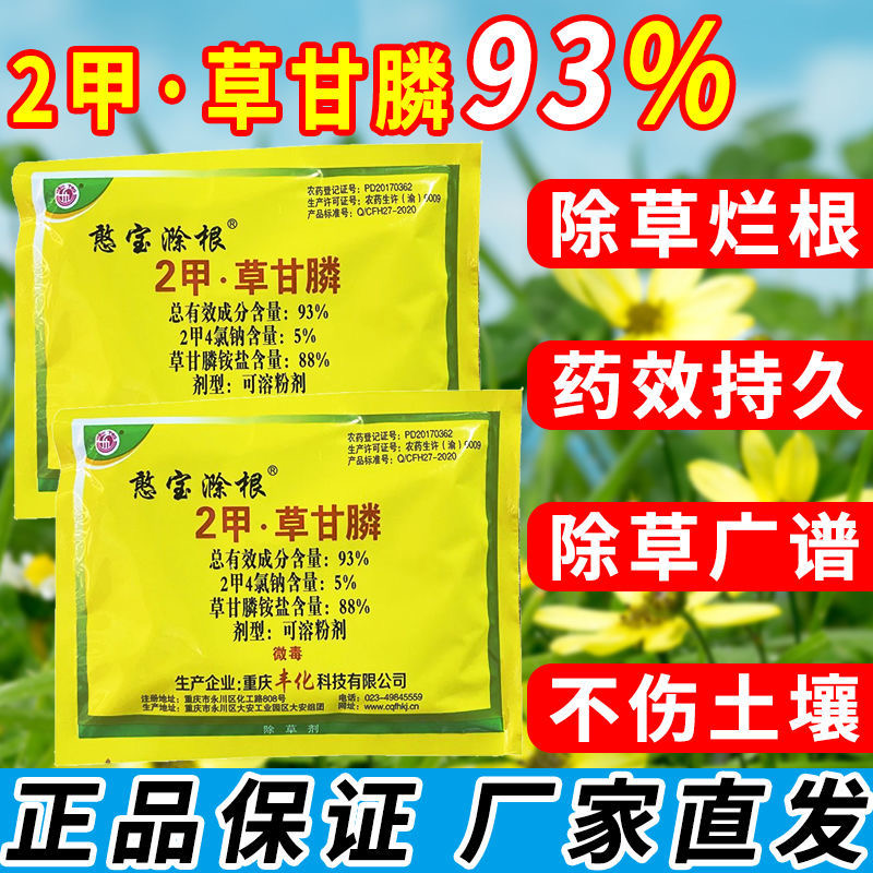 丰化憨宝滁根93%二甲2甲草甘膦