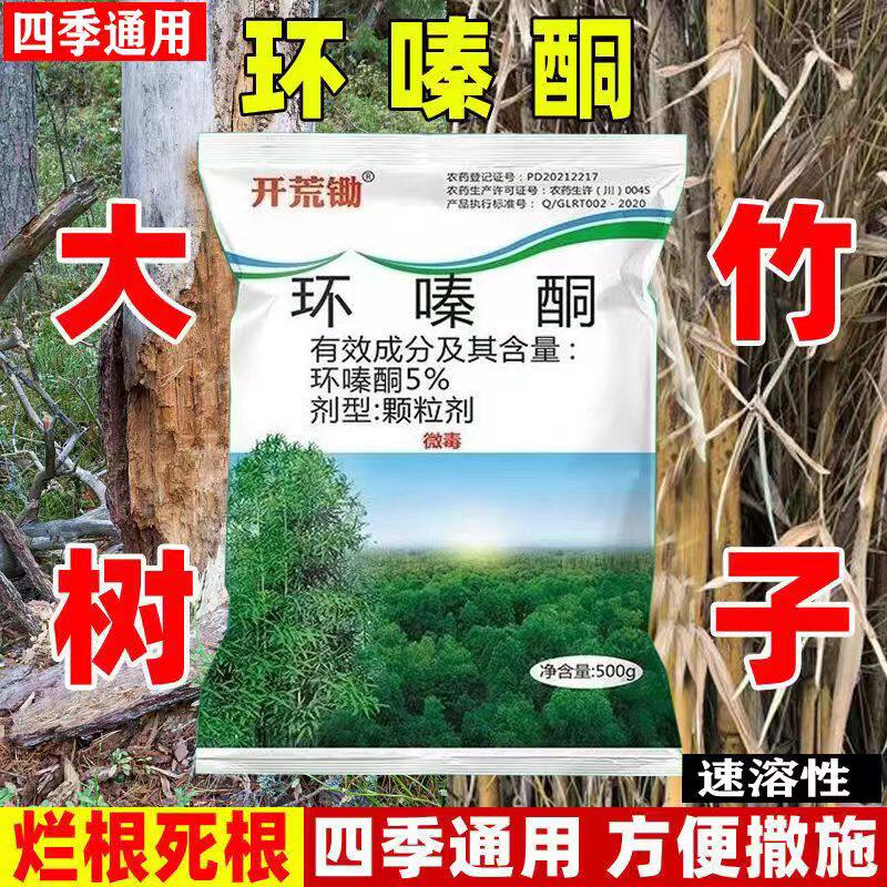 杂竹净环嗪哃大树环嗪酮除草剂烂根剂粉剂树药竹子颗粒杂草除草使用感如何?