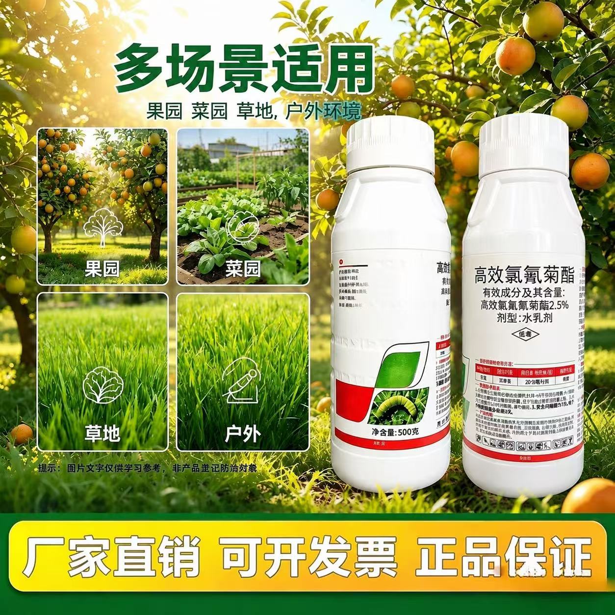 虫卵双杀高效氯氟氰菊酯杀虫剂图片