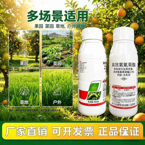 虫卵双杀高效氯氟氰菊酯杀虫剂