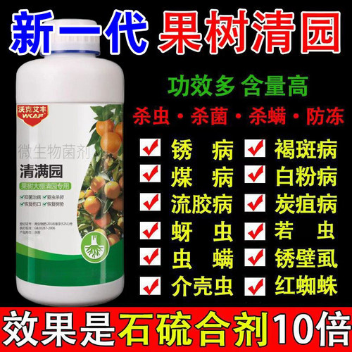 清满园果树清园剂石硫合剂