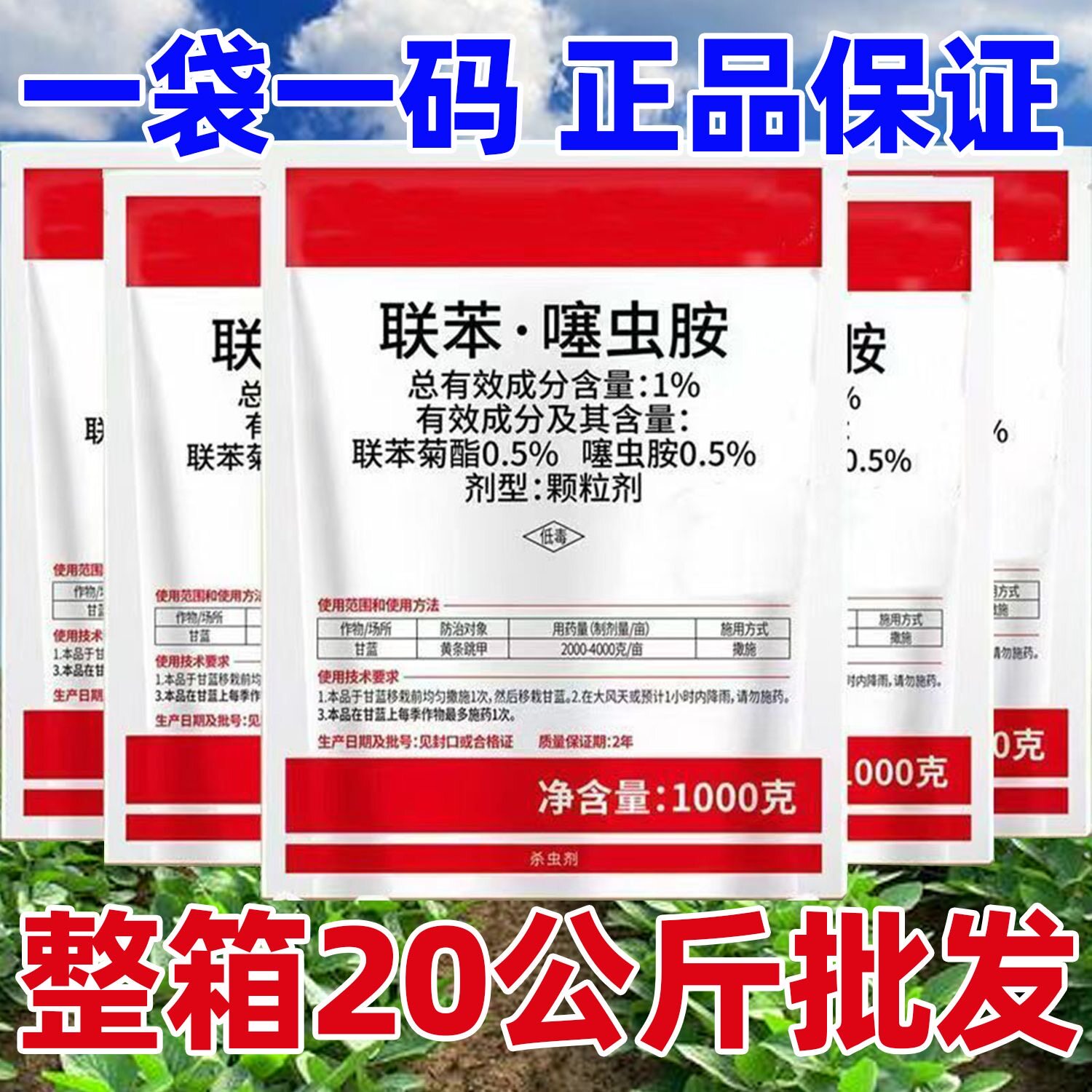 翼百分联苯噻虫胺颗粒地下害虫专用农药花卉土壤大豆蔬菜杀虫剂图片
