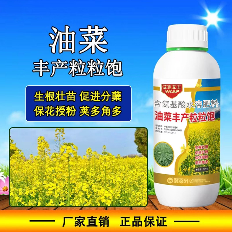 油菜丰产粒粒饱增产增收丰收专用促根壮颗授粉籽粒饱满叶面肥料高