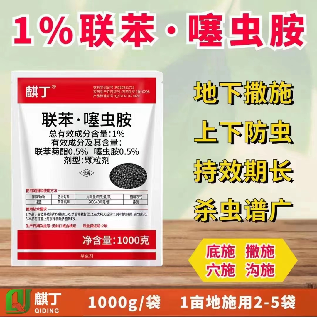 麒丁联苯噻虫胺颗粒地下害虫专用农药植物花卉土壤大豆蔬菜杀虫剂 农用物资 杀虫剂 原图主图