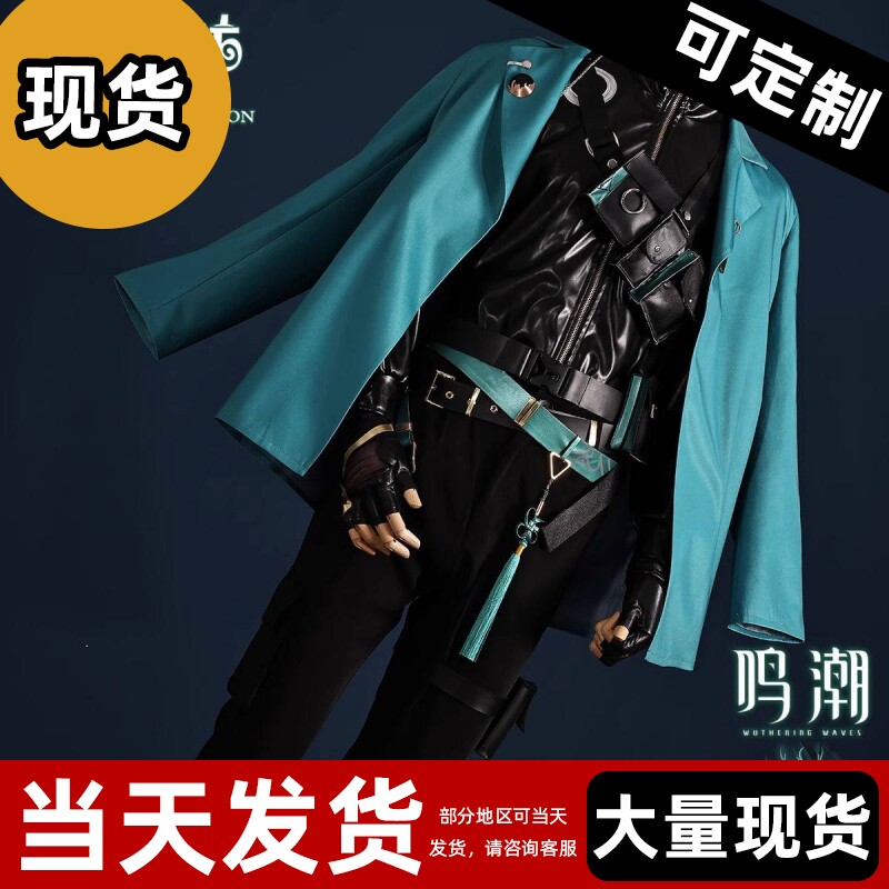 【现货】鸣潮cos忌炎cos服国家地理联动今汐凌阳鉴心cosplay服