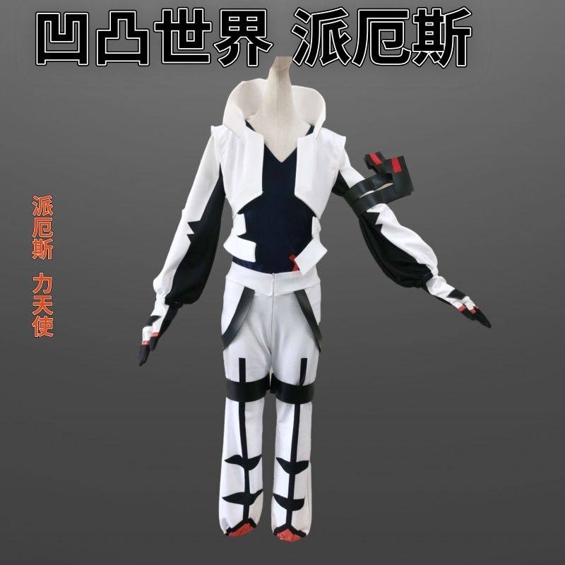 现货 】凹凸世界cos派厄斯cos日常服装 力天使Cosplay服