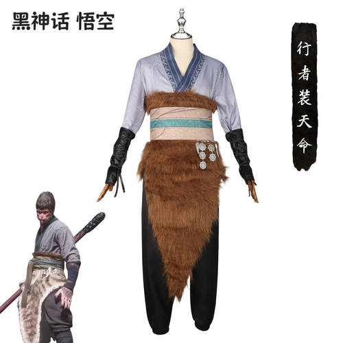 【现货】黑神话悟空cos服装天命人初始孙悟空cos服黑悟空cos服