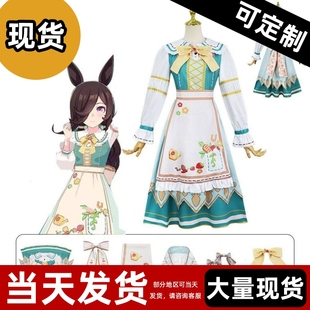 【现货】赛马娘 米浴 种田杯cos服女裙lolita cosplay动漫服