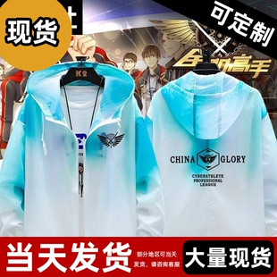 现货 】全职高手国家队外套 荣耀队服 叶修苏沐橙黄少天cos服