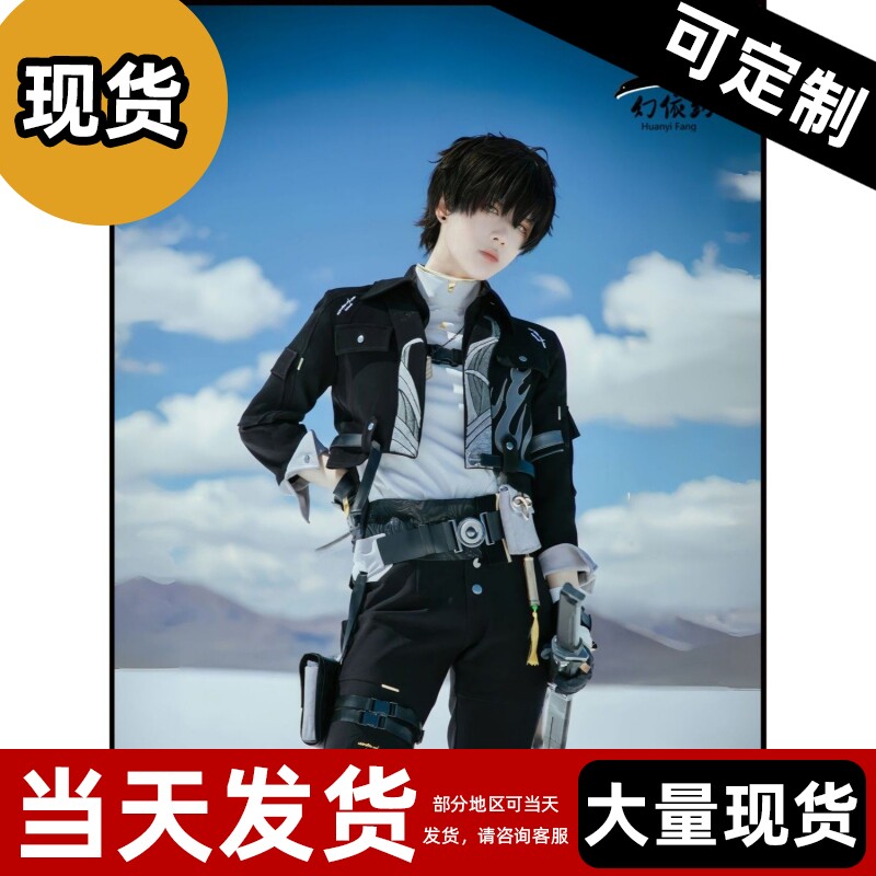 【现货】鸣潮男主cos服全套漂泊者凌阳芝士雪豹cosplay服