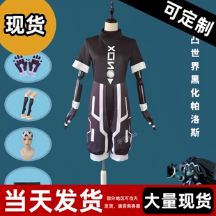 现货 】动漫凹凸世界cos服黑化帕洛斯cosplay服装帅气表演服