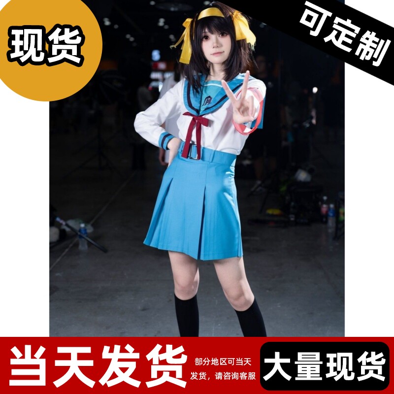 【现货】凉宫春日的忧郁cos服凉宫衣服校服 制服水手服COSPLAY