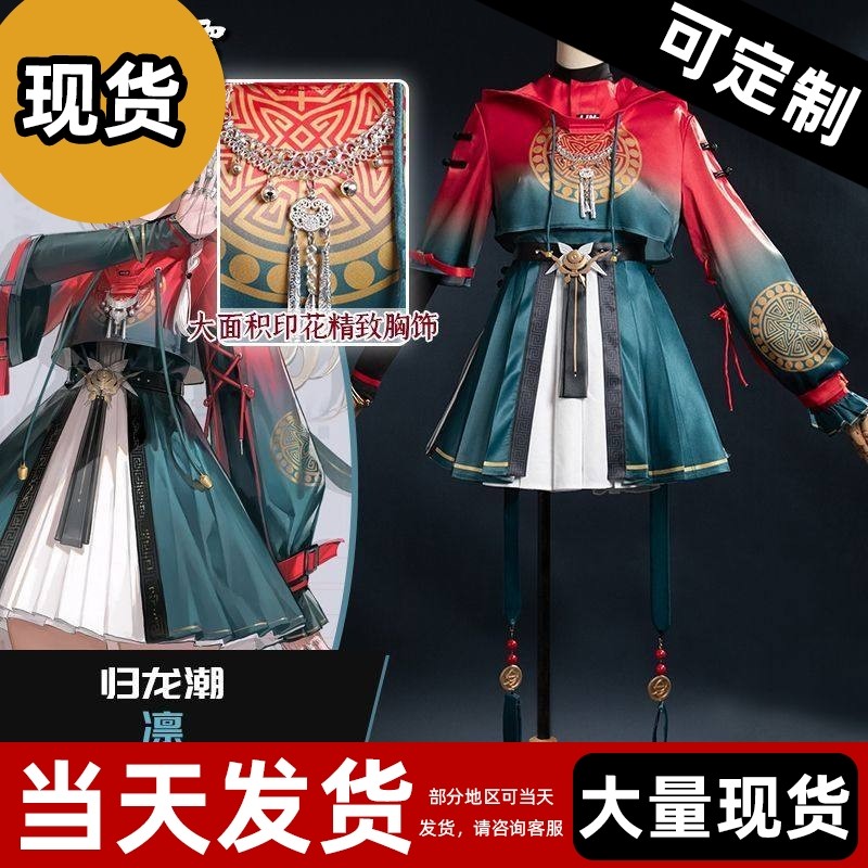 【现货】游戏归龙潮 凛cosplay女装全套cos服游戏服全套,模玩/动漫/周边/娃圈三坑/桌游,Cosplay女装/cos女装,淘宝优惠券,粉丝福利购,淘宝优惠卷