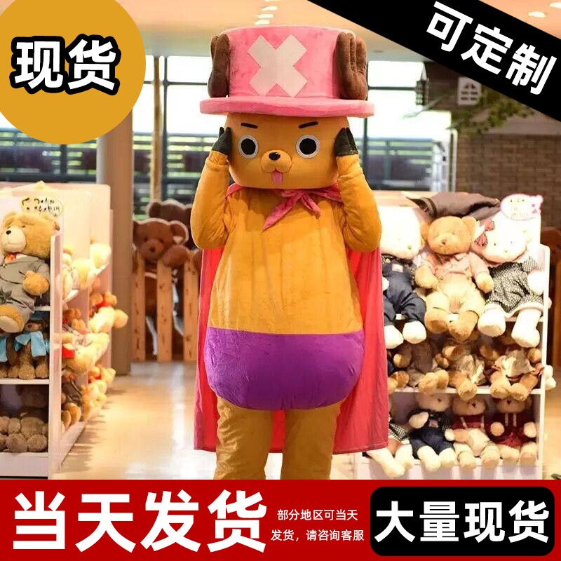 现货 】海贼王乔巴卡通人偶服装定制 行走人偶cos服卡通表演服