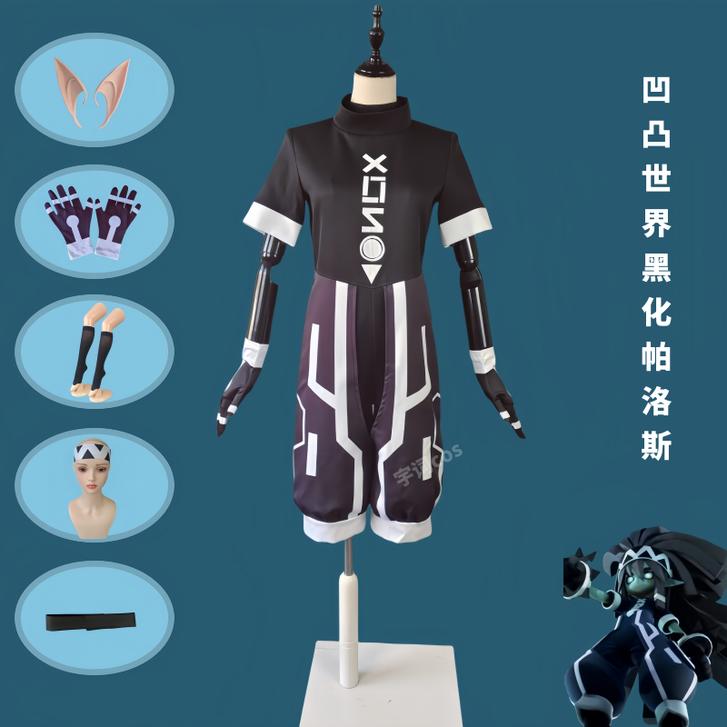 现货 】动漫凹凸世界cos服黑化帕洛斯cosplay服装帅气表演服