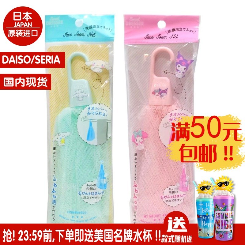 三丽欧大耳狗美乐蒂酷洛米洗顏起泡袋肥皂袋泡泡日本本土正品