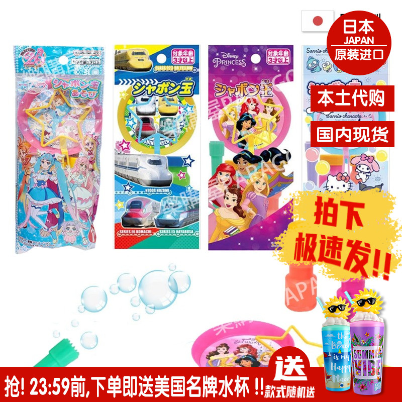 泡泡肥皂泡吹泡泡迪士尼公主JR新干线三丽欧日本本土正品