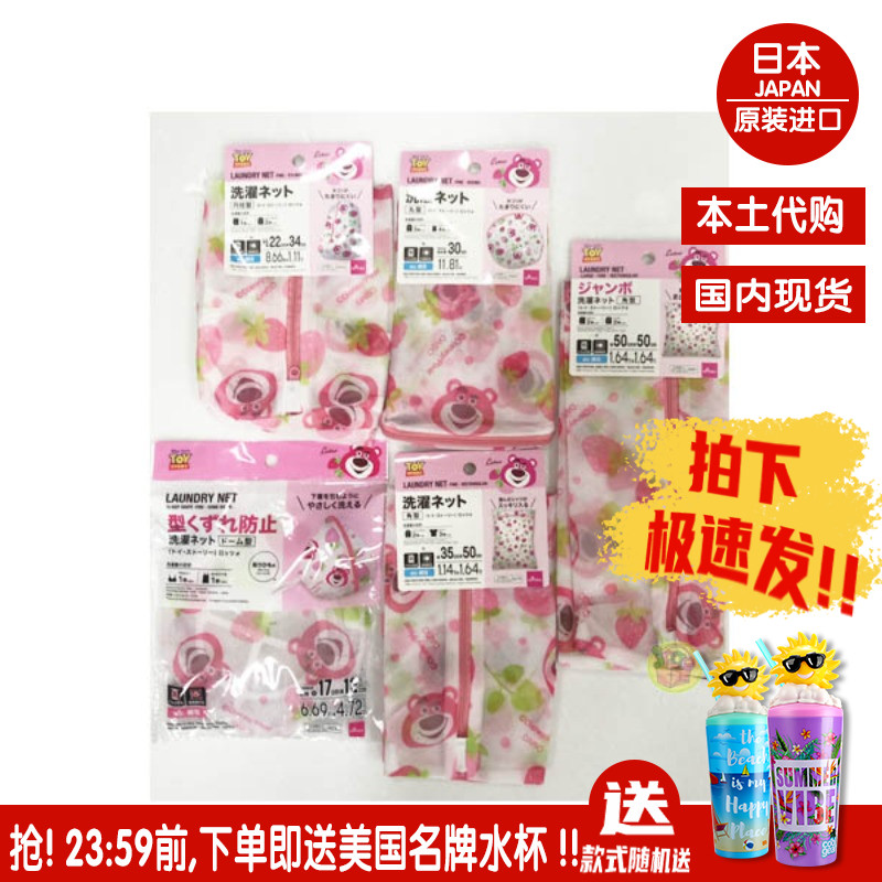 玩具总动员 洗衣网袋 细网一入 ~熊抱哥 草莓 日本本土正品现货