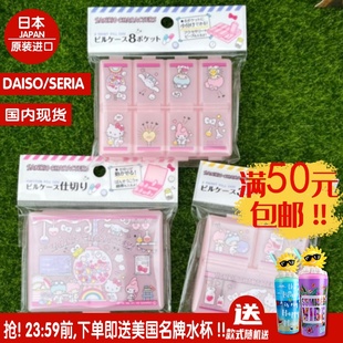 三丽鸥八格药盒可拆便携式 迷你药盒药品收纳盒药物收纳随身药品