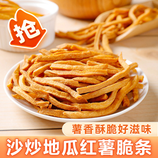 炒红薯条香脆休闲零食健康美味地瓜条即食薯类解馋办公室追剧