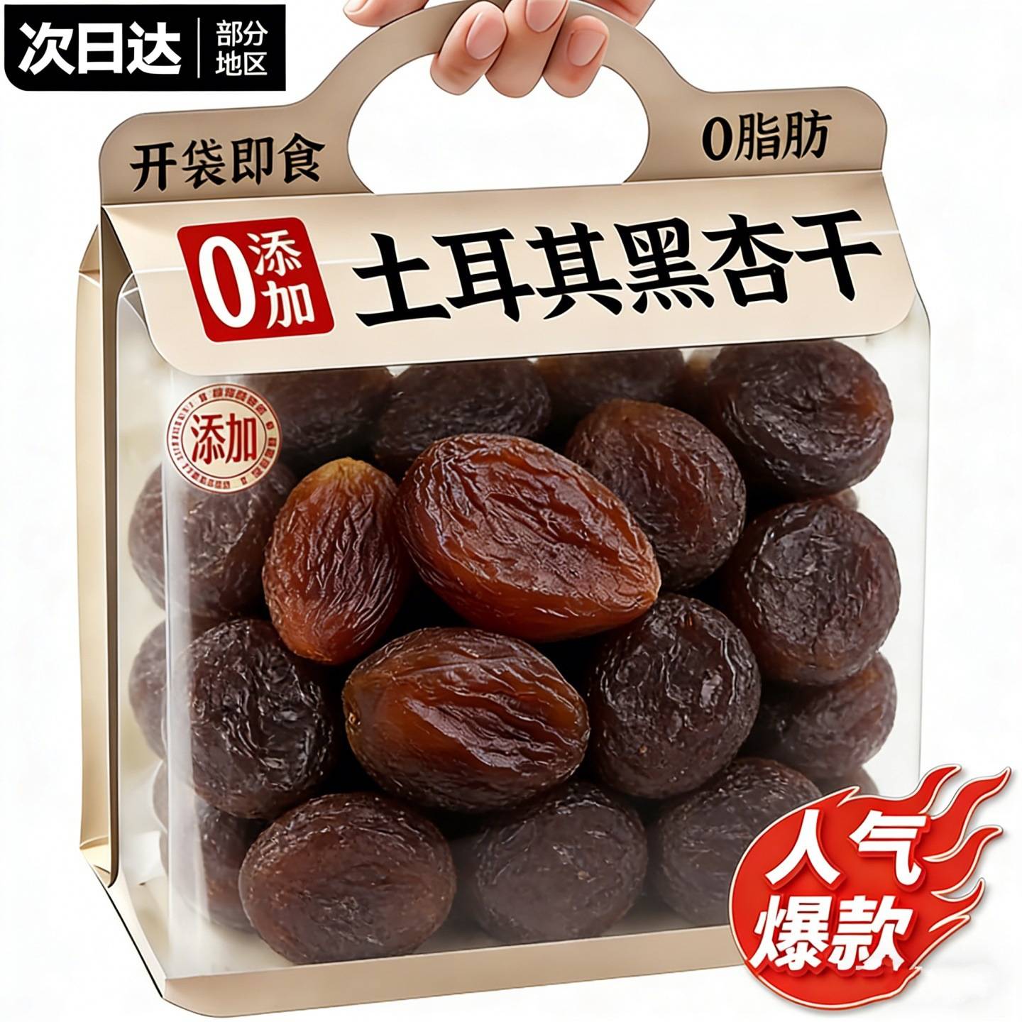 土耳其黑杏干500g无添加蔗糖杏干新疆特产土耳其杏脯无核杏肉果脯