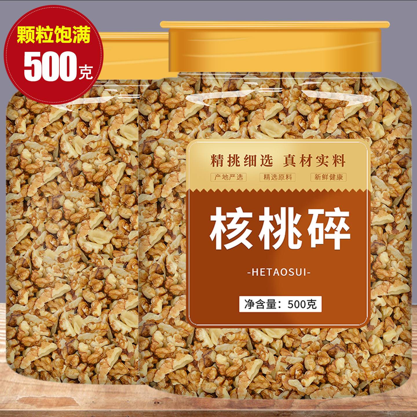 核桃仁碎新货原味月饼烘焙原料商用榨油生核桃肉坚果仁打豆浆专用