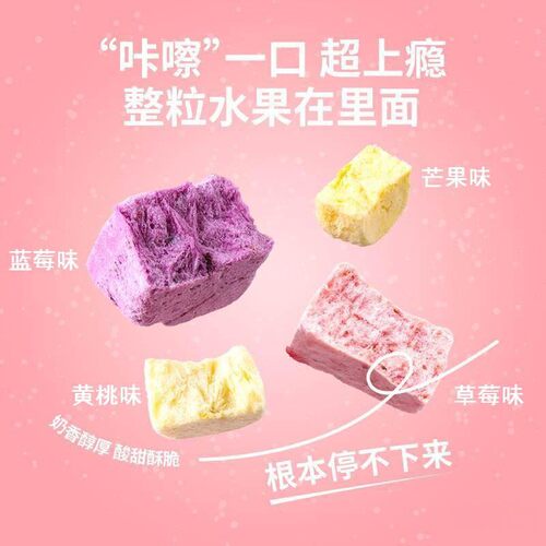 冻干酸奶块干吃草莓脆水果干黄桃