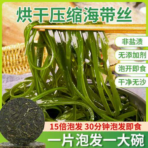 压缩海带丝圆饼独立包装霞浦特一级无沙海带干货免洗凉拌商用