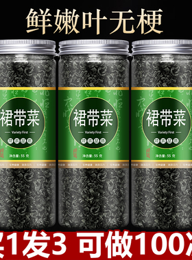 裙带菜干货特级旗舰店婴儿宝宝群代带菜裙海带苗嫩新鲜虾皮速食汤