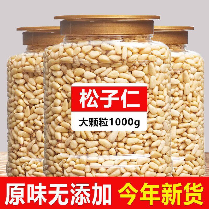 松子仁2024新货特级特大东北