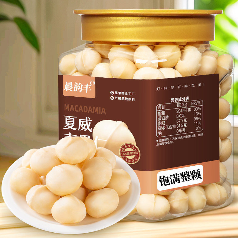 夏威夷果仁零食无壳罐装特价抢有机奶油味夏威夷果新货
