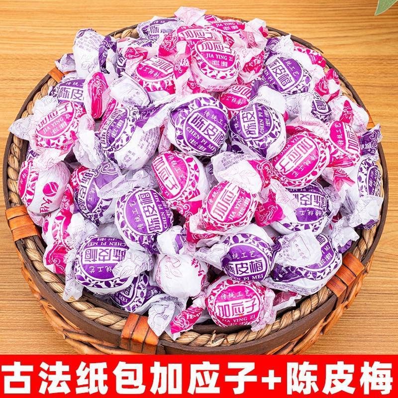 加应子精选正宗陈皮梅嘉应子蜜饯果脯话梅怀旧零食纸包老式凉果