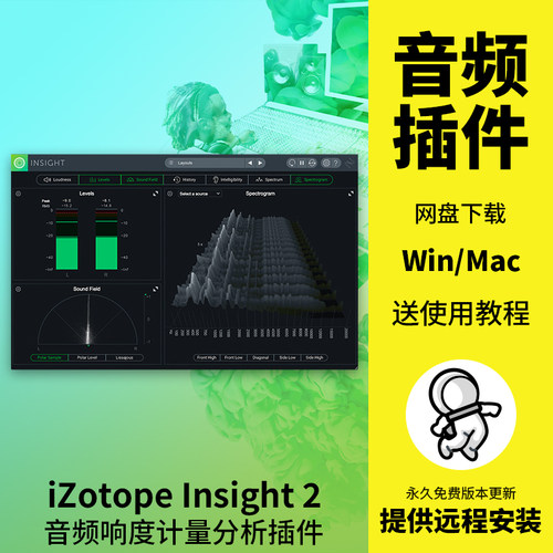 iZotope Insight 2音频响度计量频谱分析插件后期制作监测Win/Mac