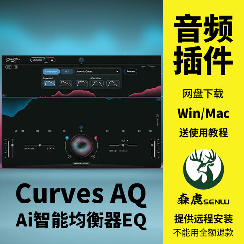 Curves AQ智能AI自主学习型自动EQ均衡器混音插件Win/Mac