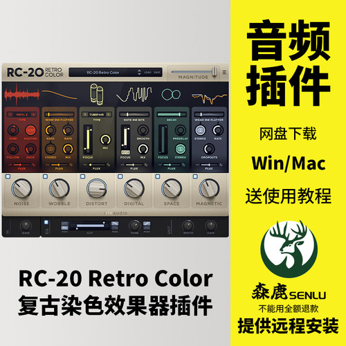 RC-20 Retro Color复古染色磁带饱和LOFI旧唱片插件效果器Win/Mac