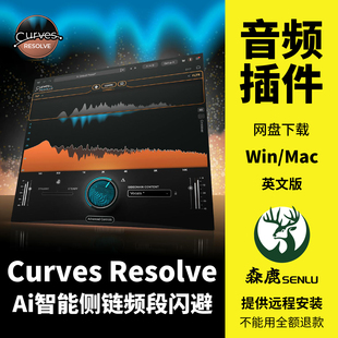 Curves Resolve智能AI多频段动态闪避侧链提升音乐融合度Win/Mac