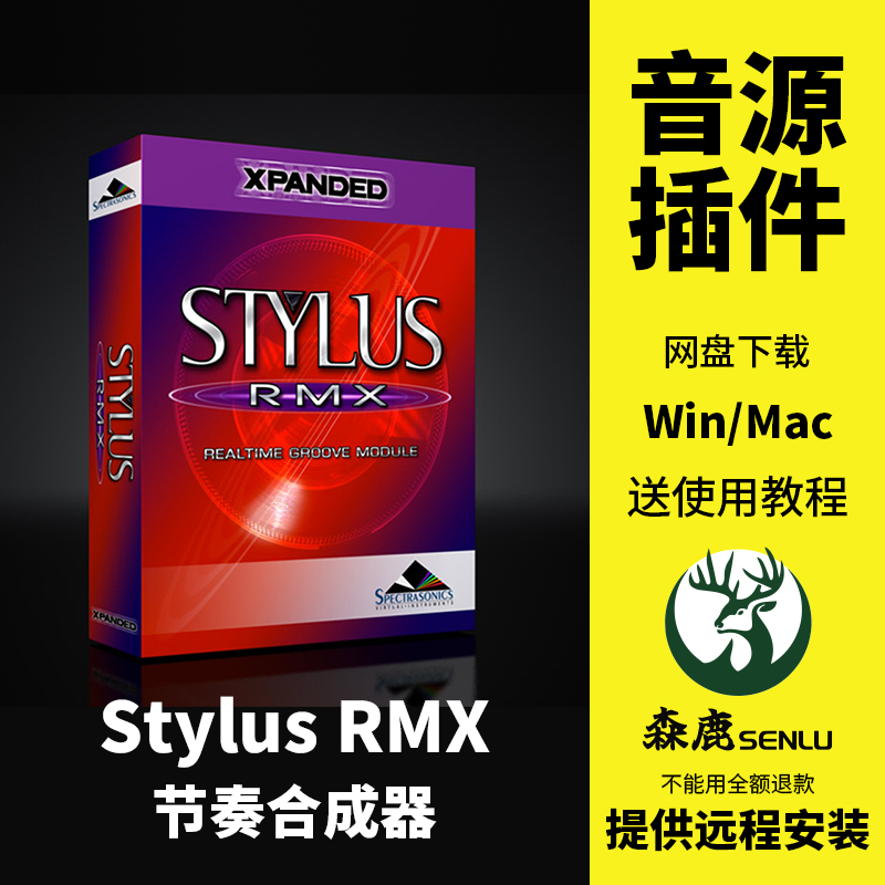 Stylus RMX节奏鼓机合成器编曲loop套用音色音源Win/Mac