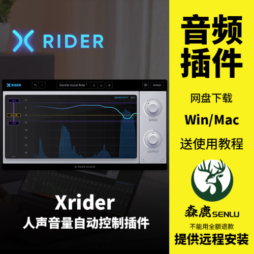 Nuro Audio Xrider人声音量自动控制效果器插件Win/Mac