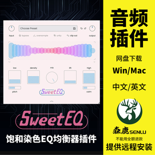 Musik Hack SweetEQ饱和甜蜜染色EQ人声乐器均衡器插件Win/Mac