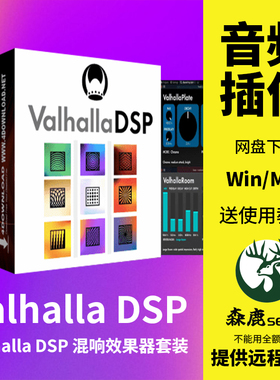 Valhalla DSP瓦哈拉全套混响延迟FutureVerb混音效果插件Win/Mac