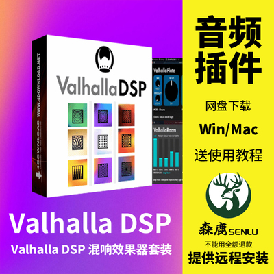 Valhalla DSP瓦哈拉全套混响延迟后期混音效果器plate插件Win/Mac