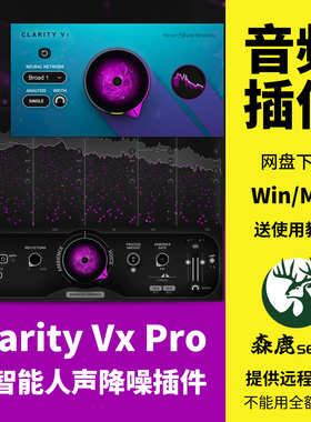 Clarity Vx Pro智能AI人声语音降噪去环境声效果器插件Win/Mac