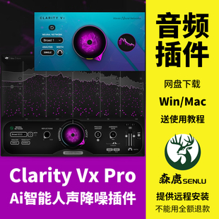 Clarity Vx Pro智能AI人声语音降噪去环境声效果器插件Win/Mac