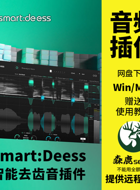 Sonible Smart Deess AI智能去齿音爆破音自动效果器插件Win/Mac