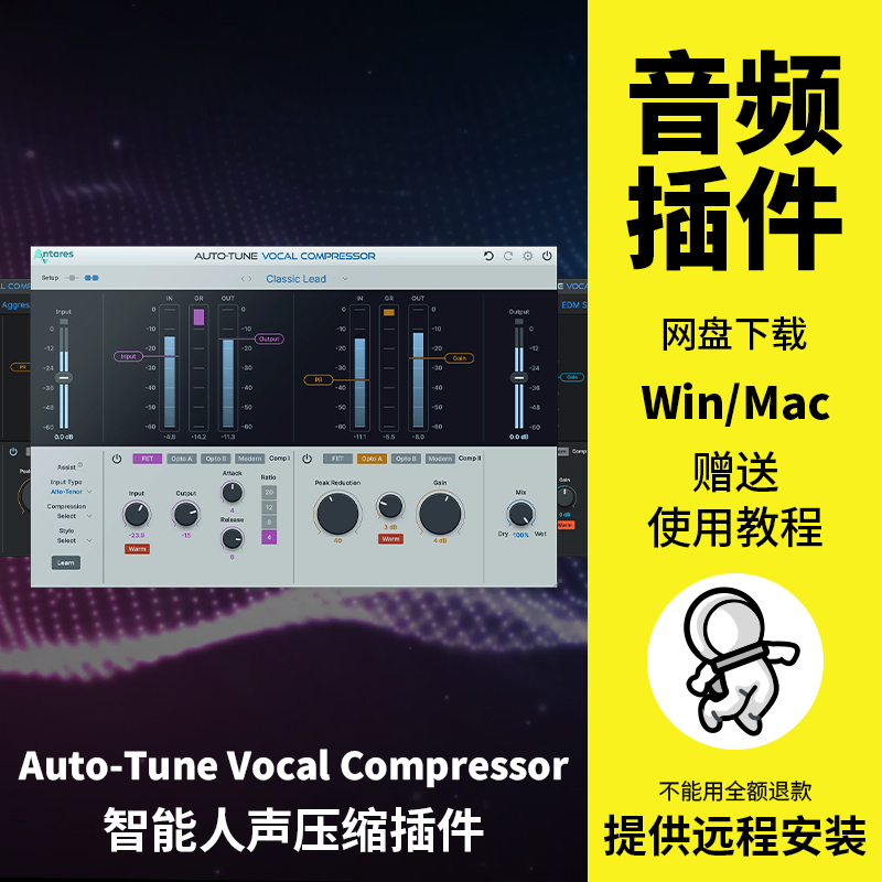 Auto-Tune Vocal Compressor智能人声压缩效果器混音插件Win/Mac