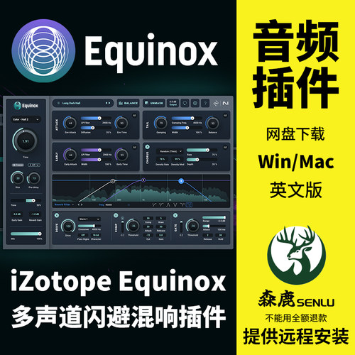 iZotope Equinox多声道沉浸式环绕混响闪避混响混音插件Win/Mac